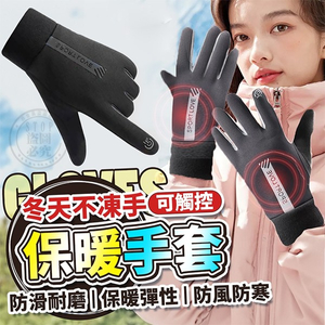 觸控手套 防潑水 刷毛 止滑保暖手套 批發