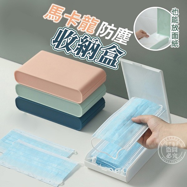 馬卡龍 掀蓋式收納盒 庫存切貨 批發