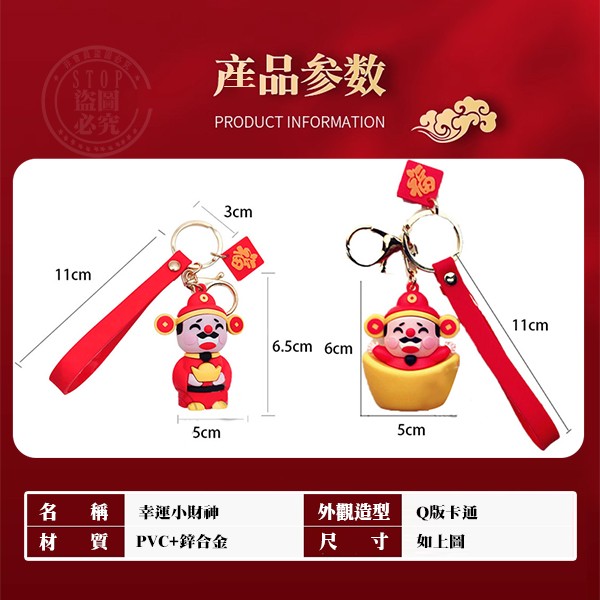 財神鑰匙圈掛飾 2入組 新年贈品批發 收購庫存 切貨批發