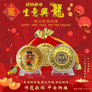 台灣製造 龍年紀念金幣 禮贈品庫存 切貨 批發