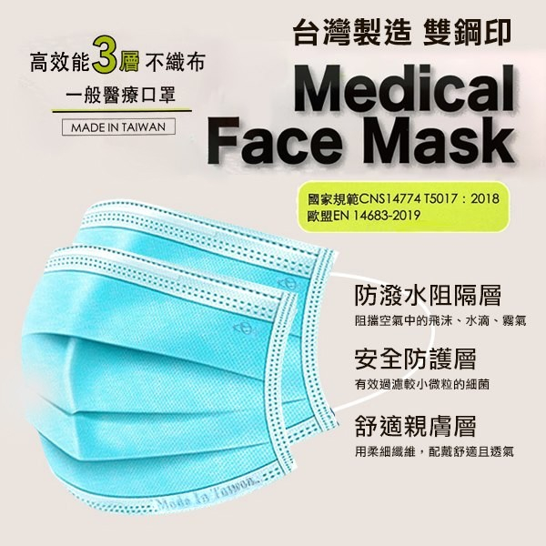 台灣製造 雙鋼印口罩 50入 禮贈品 批發