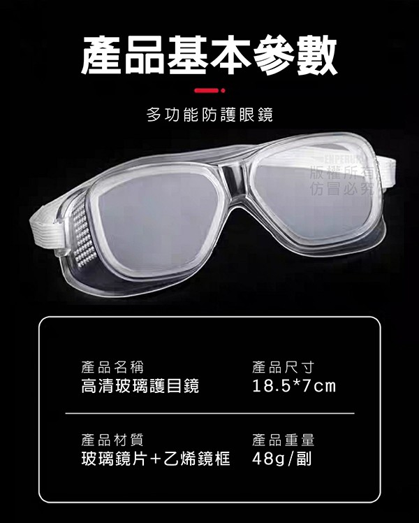 高清玻璃護目鏡 禮贈品 庫存 切貨 批發