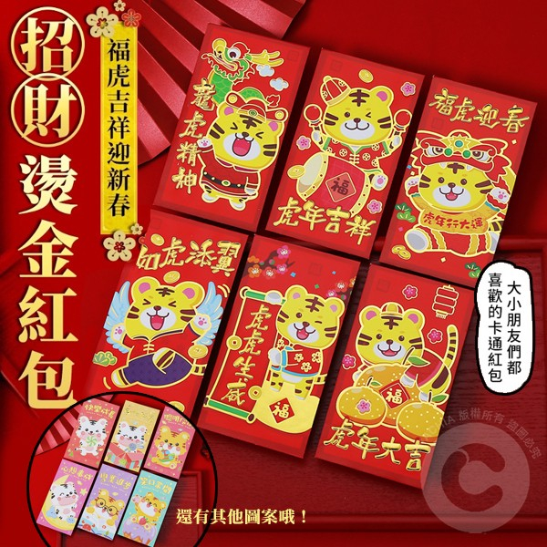 2022年虎年造型紅包袋 庫存 切貨 批發