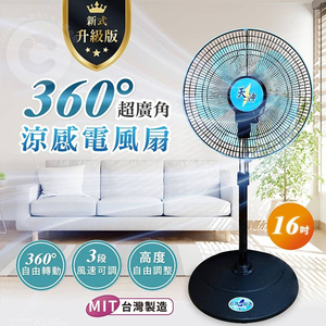 台灣製造 16吋超強力電風扇 批發 電器批發