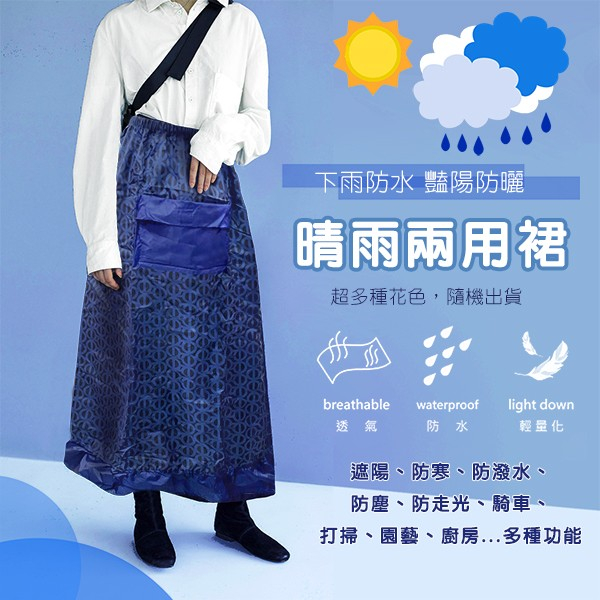 晴雨 兩用圍裙 庫存 禮贈品 切貨 批發